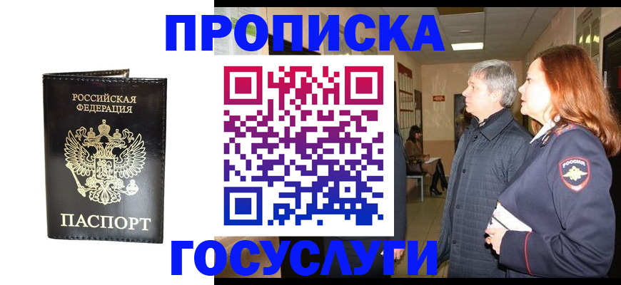 временная регистрация в квартире в Торжоке