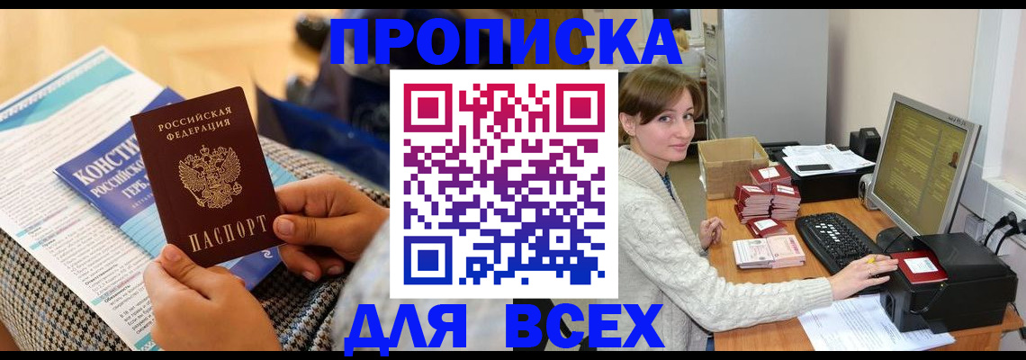 временная регистрация купить в Торжоке